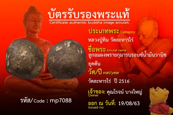 ลูกอมผงพรายกุมารบรอนซ์น้ำมันวานิชยุคต้น