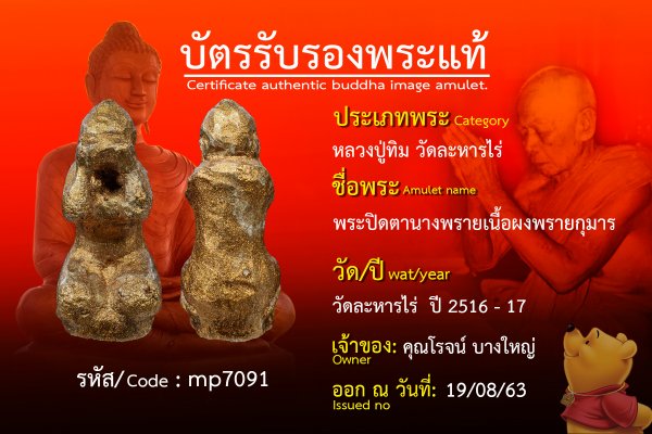 พระปิดตานางพรายเนื้อผงพรายกุมาร