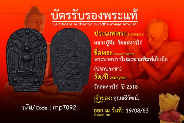 พระนาคปรกใบมะขามพิมพ์เล็บมือ( ปรกประชา)