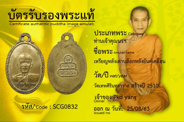 เหรียญหลังเต่าบล็อกหลังยันต์เคลื่อน