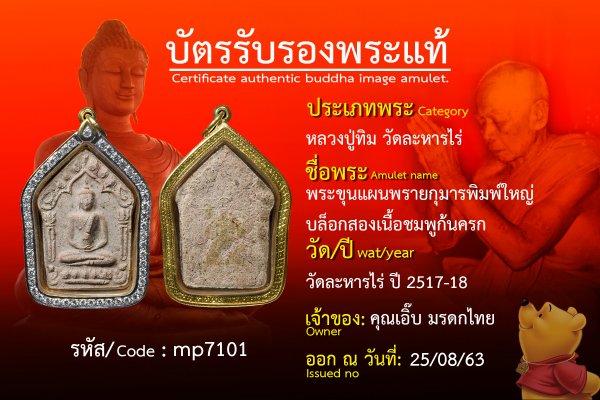 พระขุนแผนพรายกุมารพิมพ์ใหญ่บล็อกสองเนื้อชมพูก้นครก