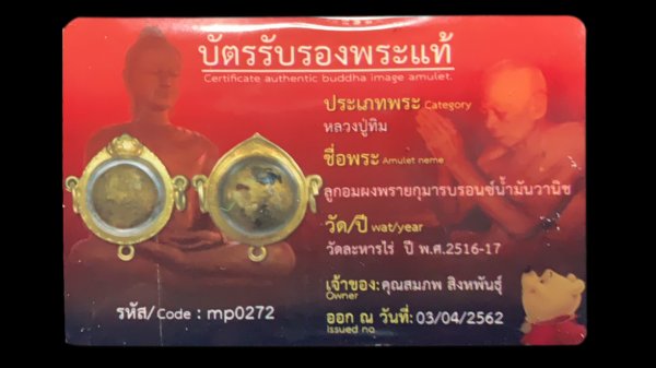 ลูกอมผงพรายกุมารบรอนซ์น้ำมันวานิช