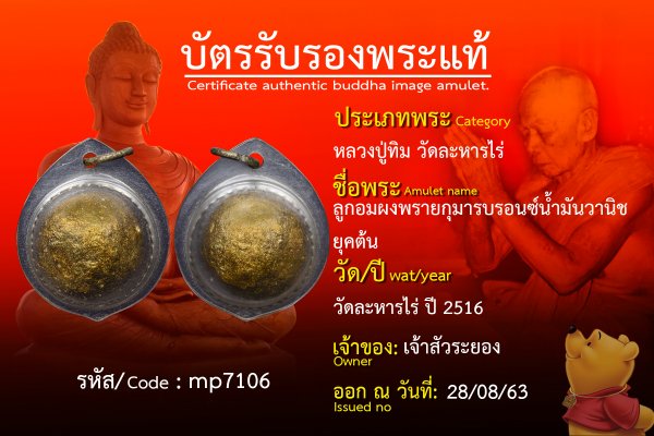 ลูกอมผงพรายกุมารบรอนซ์น้ำมันวานิชยุคต้น