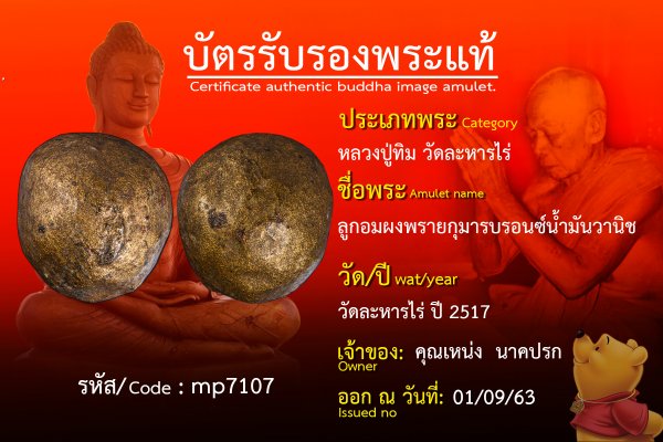 ลูกอมผงพรายกุมารบรอนซ์น้ำมันวานิช