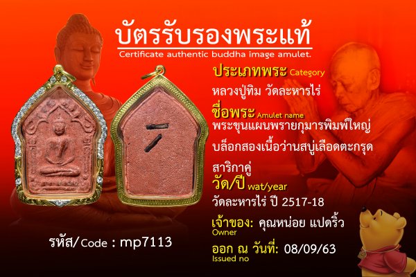 พระขุนแผนพรายกุมารพิมพ์ใหญ่บล็อกสองเนื้อว่านสบู่เลือดตะกรุดสาริกาคู่