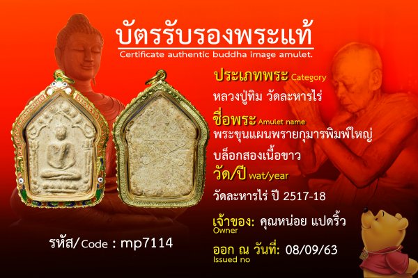 พระขุนแผนพรายกุมารพิมพ์ใหญ่บล็อกสองเนื้อขาว