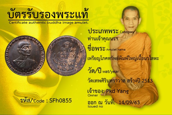 เหรียญโภคทรัพย์พิมพ์ใหญ่เนื้อนวโลหะ