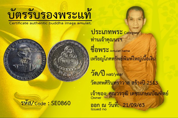 เหรียญโภคทรัพย์พิมพ์ใหญ่เนื้อเงิน