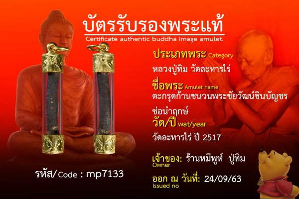 ตะกรุดก้านชนวนพระชัยวัฒน์ชินบัญชรช่อนำฤกษ์