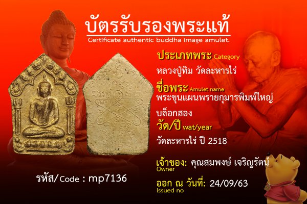 พระขุนแผนพรายกุมารพิมพ์ใหญ่บล็อกสอง