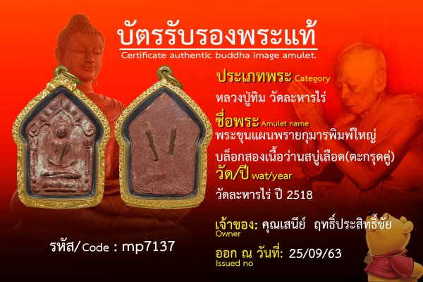 พระขุนแผนพรายกุมารพิมพ์ใหญ่บล็อกสองเนื้อว่านสบู่เลือด(ตะกรุดคู่)