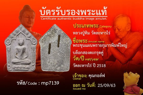 พระขุนแผนพรายกุมารพิมพ์ใหญ่บล็อกสองตะกรุดคู่