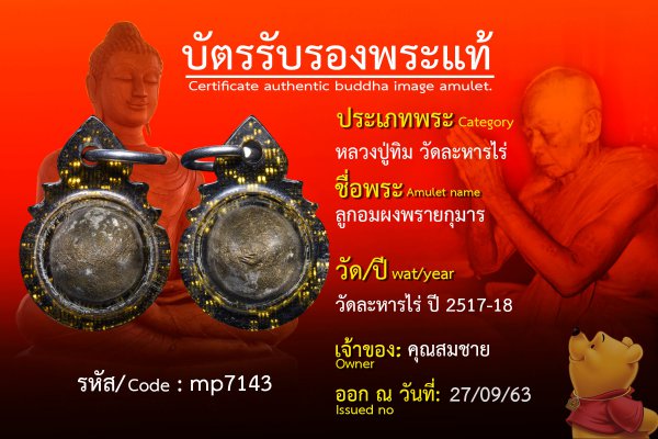 ลูกอมผงพรายกุมาร