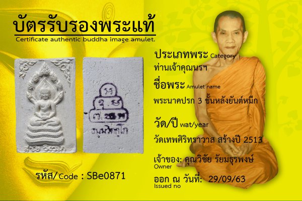 พระนาคปรก 3 ชั้นหลังยันต์หมึก