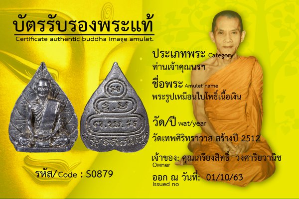 พระรูปเหมือนใบโพธิ์เนื้อเงิน