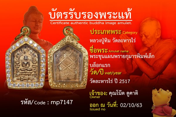 พระขุนแผนพรายกุมารพิมพ์เล็กบล็อกแรก