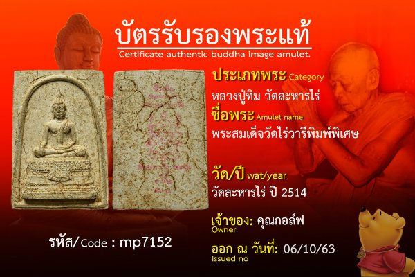 พระสมเด็จวัดไร่วารีพิมพ์พิเศษ