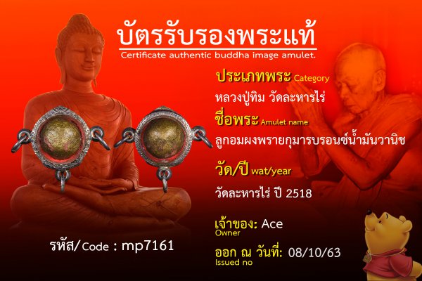 ลูกอมผงพรายกุมารบรอนซ์น้ำมันวานิช