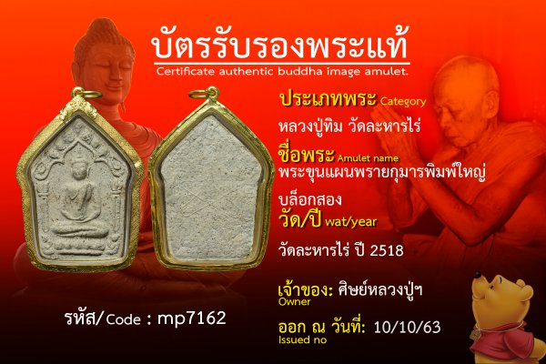 พระขุนแผนพรายกุมารพิมพ์ใหญ่บล็อกสอง