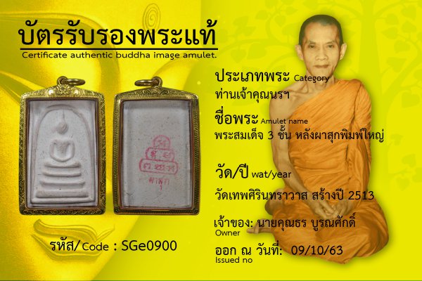 พระสมเด็จ 3 ชั้น หลังผาสุกพิมพ์ใหญ่