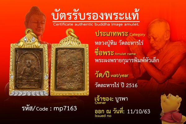 พระผงพรายกุมารพิมพ์หัวเล็ก