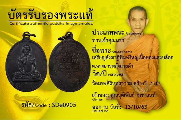 เหรียญสังฆาฏิพิมพ์ใหญ่เนื้อทองแดงบล็อก ต.หางยาวหลังลายผ้า