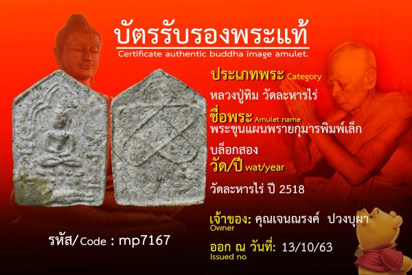 พระขุนแผนพรายกุมารพิมพ์เล็กบล็อกสอง