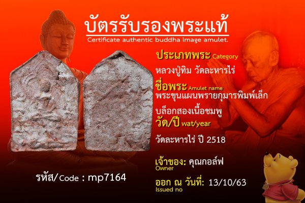 พระขุนแผนพรายกุมารพิมพ์เล็กบล็อกสองเนื้อชมพู