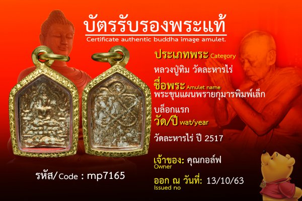 พระขุนแผนพรายกุมารพิมพ์เล็กบล็อกแรก