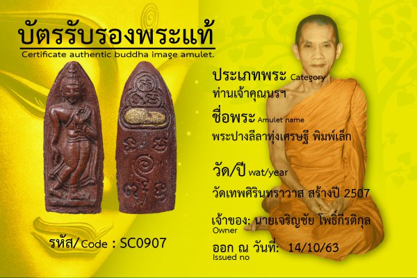 พระปางลีลาทุ่งเศรษฐี พิมพ์เล็ก