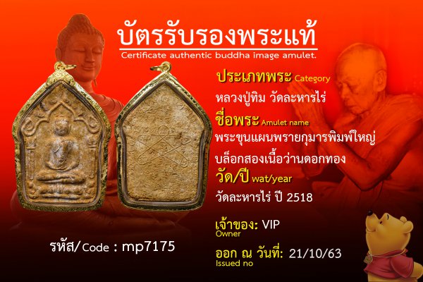 พระขุนแผนพรายกุมารพิมพ์ใหญ่บล็อกสองเนื้อว่านดอกทอง