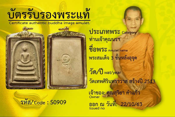 พระสมเด็จ 3 ชั้นหลังอุจุด