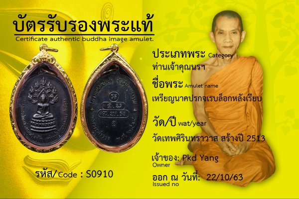 เหรียญนาคปรกจเรบล็อกหลังเรียบ