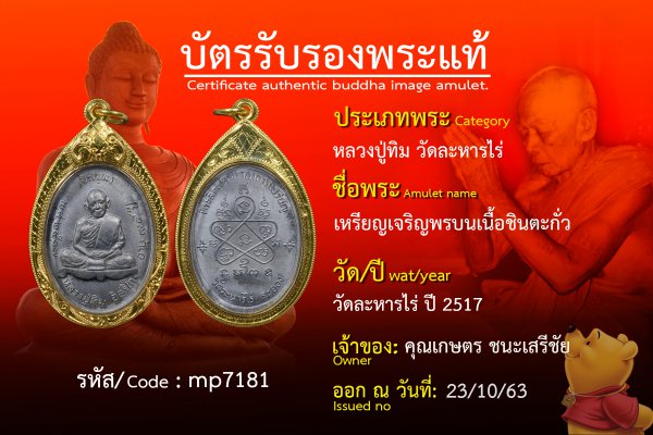 เหรียญเจริญพรบนเนื้อชินตะกั่ว