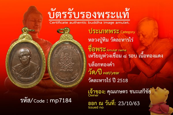  เหรียญห่วงเชื่อม ๘ รอบ เนื้อทองแดงบล็อกทองคำ