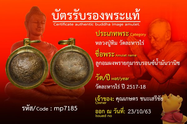 ลูกอมผงพรายกุมารบรอนซ์น้ำมันวานิช