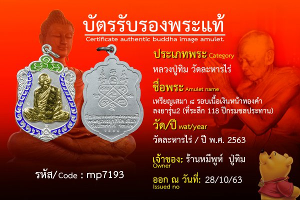 เหรียญเสมา๘รอบเนื้อเงินหน้าทองคำลงยารุ่น2( ที่ระลึก 118 ปีกรมชลประทาน )