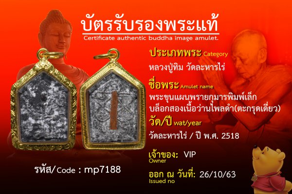 พระขุนแผนพรายกุมารพิมพ์เล็กบล็อกสองเนื้อว่านไพลดำ(ตะกรุดเดี่ยว)