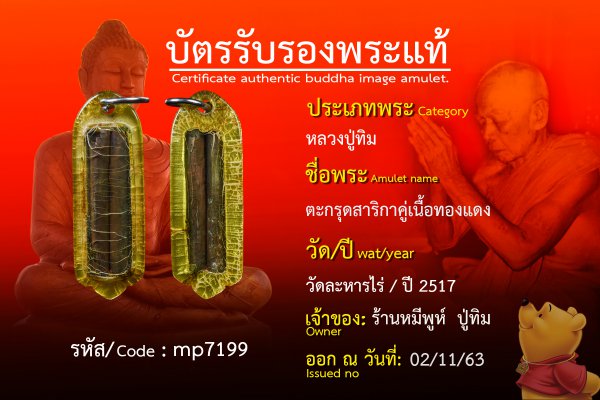 ตะกรุดสาริกาคู่เนื้อทองแดง