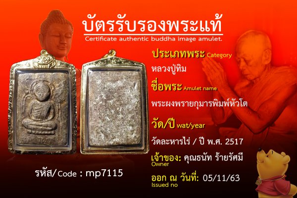 พระผงพรายกุมารพิมพ์หัวโต