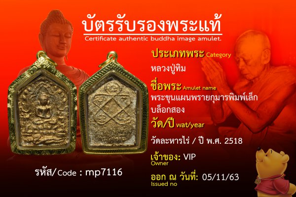 พระขุนแผนพรายกุมารพิมพ์เล็กบล็อกสอง