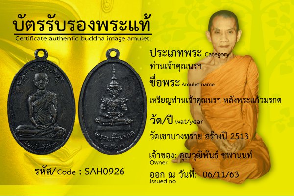 เหรียญท่านเจ้าคุณนรฯ หลังพระแก้วมรกต