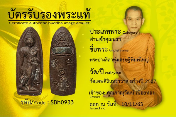 พระปางลีลาทุ่งเศรษฐีพิมพ์ใหญ่