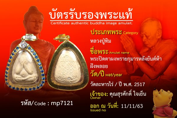 พระปิดตาผงพรายกุมารหลังยันต์ห้าฝังพลอย