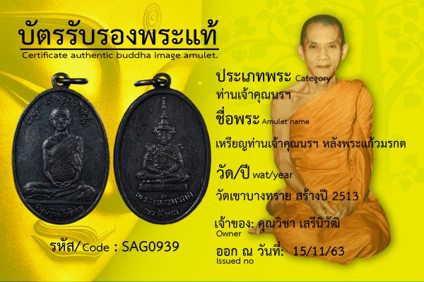 เหรียญท่านเจ้าคุณนรฯ หลังพระแก้วมรกต