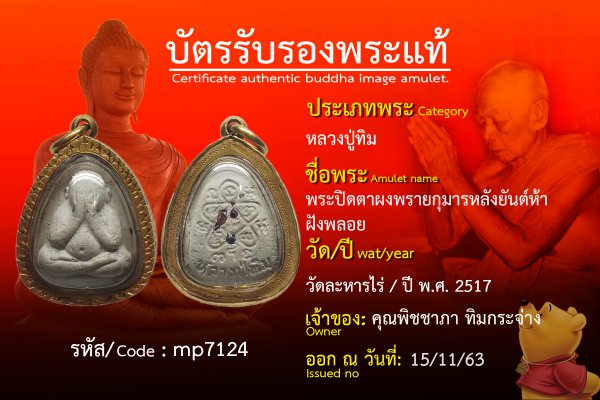 พระปิดตาผงพรายกุมารหลังยันต์ห้าฝังพลอย