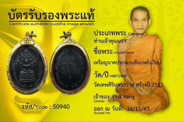 เหรียญนาคปรกจเรบล็อกหลังเรียบ