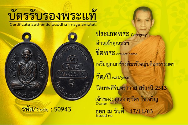 เหรียญกนกข้างพิมพ์ใหญ่บล็อกธรรมดา