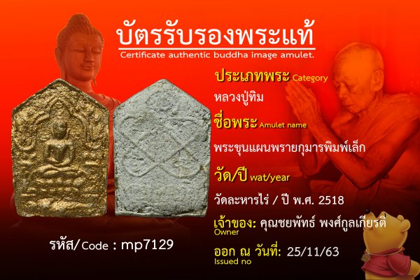 พระขุนแผนพรายกุมารพิมพ์เล็ก