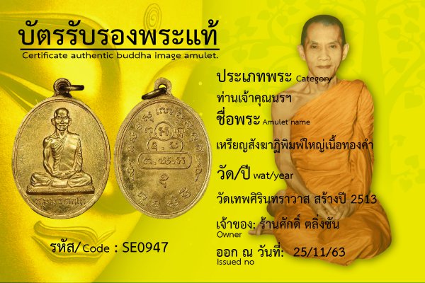 เหรียญสังฆาฏิพิมพ์ใหญ่เนื้อทองคำ